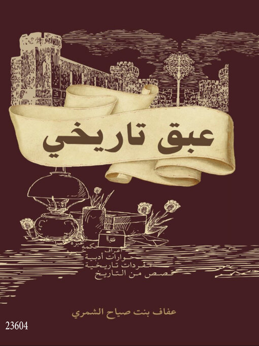 Cover of عبق تاريخي